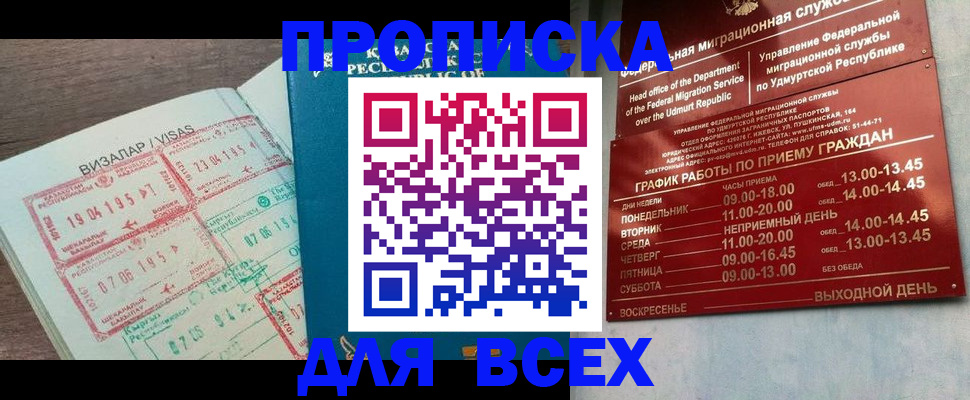 временная регистрация поиск в Зуевке