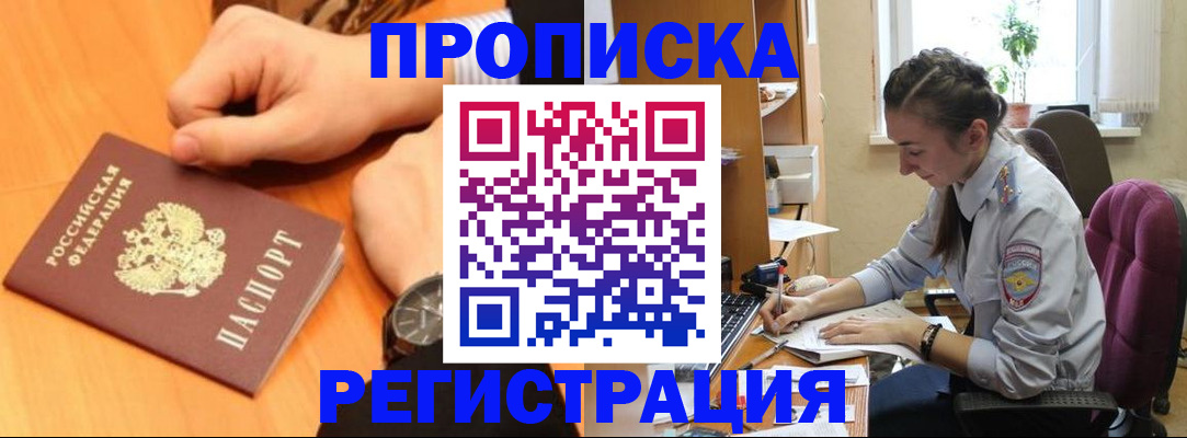 прописка для военкомата в Зуевке