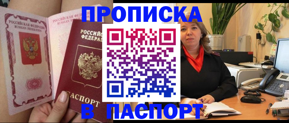 прописка поиск в Зуевке