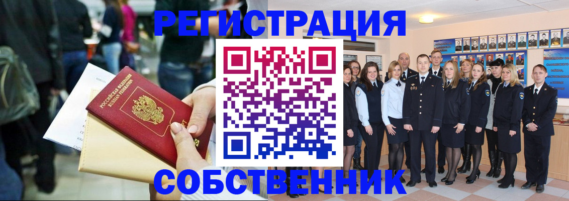 прописка от собственника в Зуевке