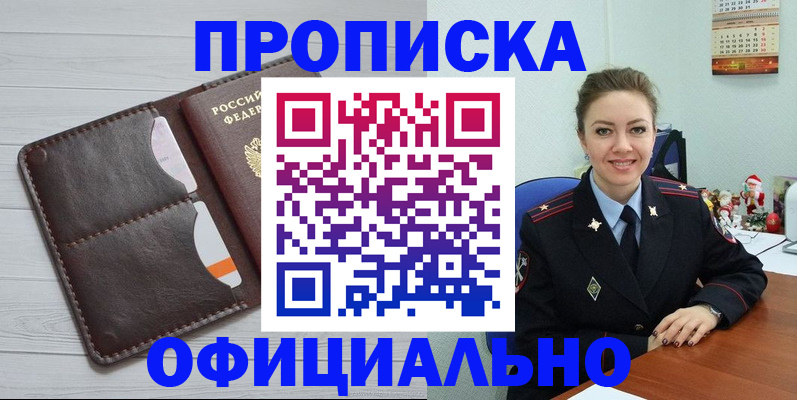 прописка в Зуевке