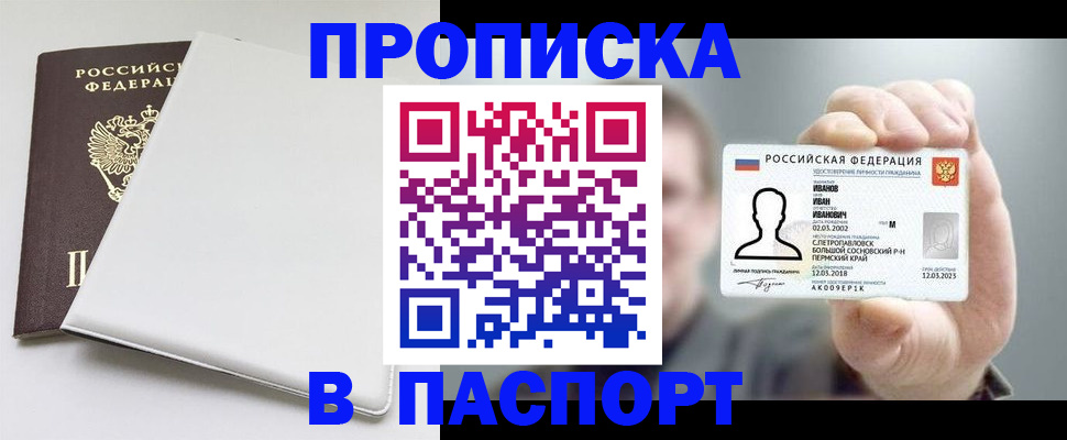 прописка для школы в Зуевке